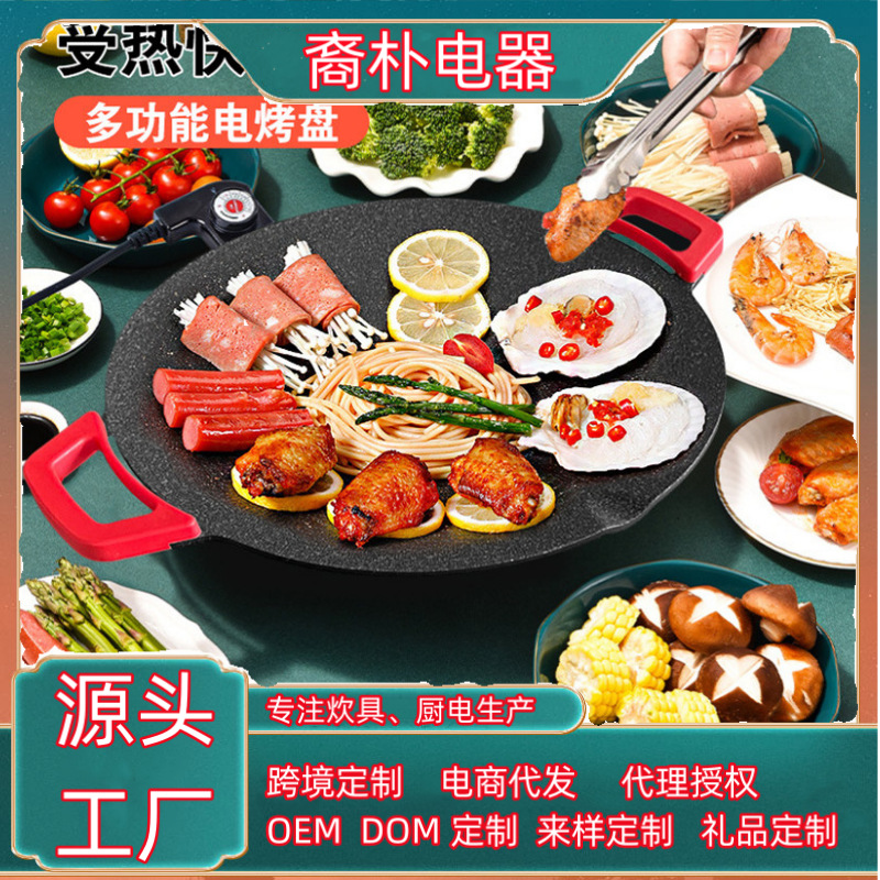UL FCC CE电烤盘外卖电烧烤炉迷你电烤炉家用烤肉锅烤串机烤肉盘