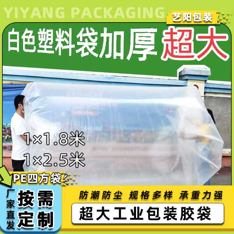定 制加厚超大工业胶袋大型机器设备包装袋PO/PE高低压大号塑料袋