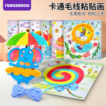 跨境儿童手工diy材料包毛线贴画幼儿园教具益智玩具戳戳贴画