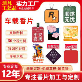 定 制香片汽车香水挂件车载香薰车用香薰精油挂式吊坠车内装饰
