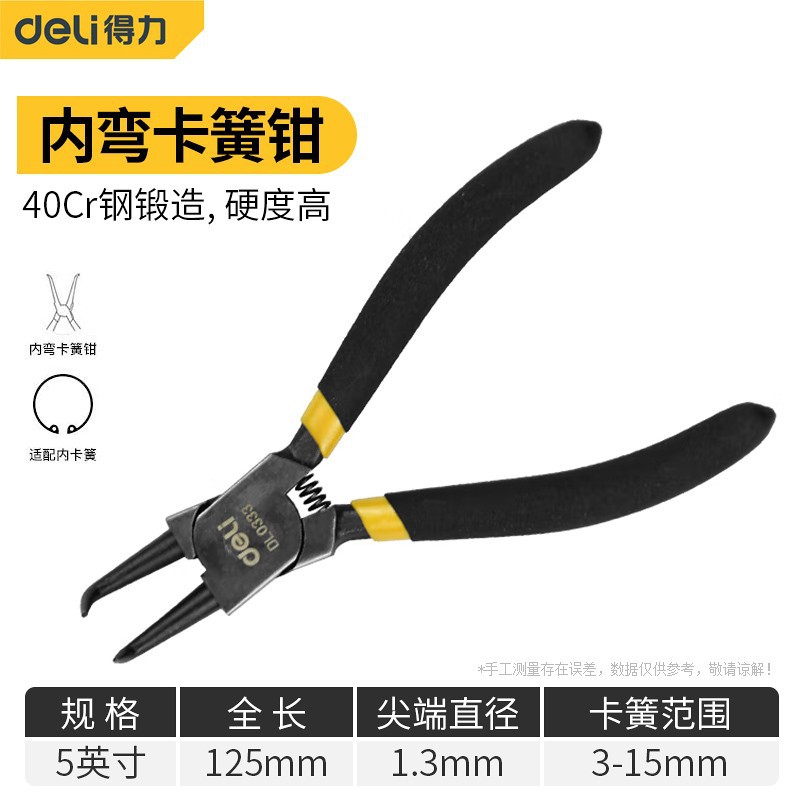 得力(deli)DL0333内弯卡簧钳挡圈钳轴用弹簧钳5英寸卡簧钳