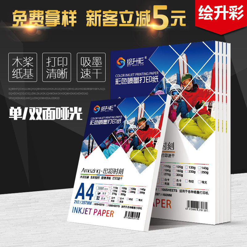 A3A4 single-sided color inkjet paper 108g 128G Color Inkjet paper matte photo paper photo paper inkjet paper
