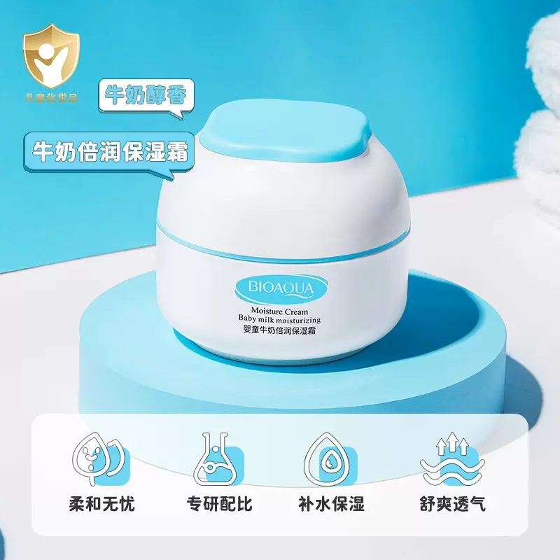 泊泉雅婴童牛奶倍润保湿霜 补水保湿滋润柔和舒爽 奶香儿童面霜