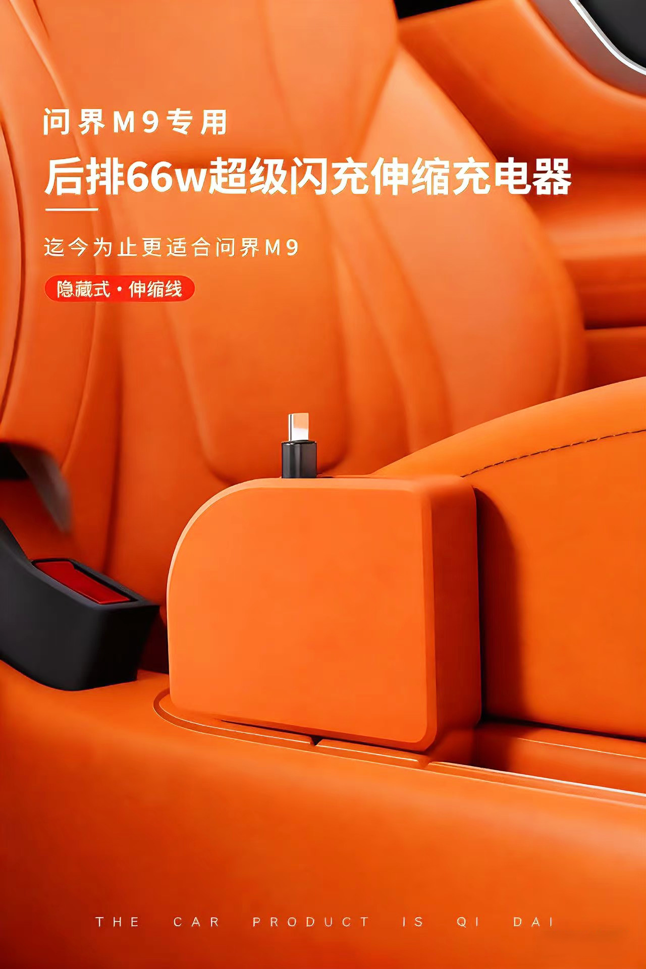 Wenjie M9 Car Seat Charger Fast Charging Docking Station Retractable 66W Super Fast Charging Hidden Car Charger