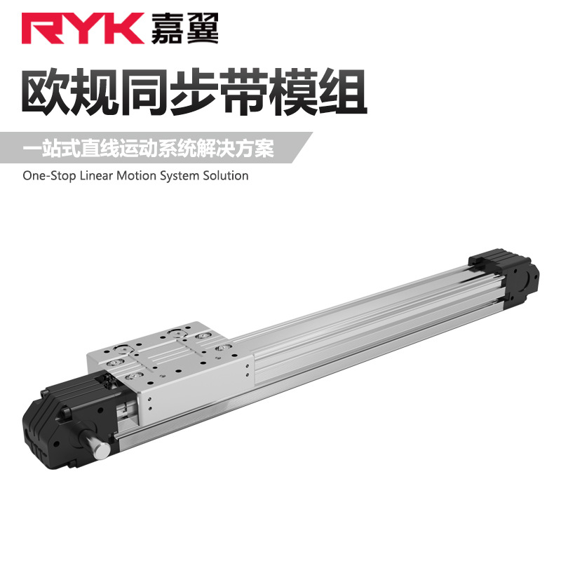 单轴欧规轻载同步带直线模组 高速静音直线滑台 直线运动单元批发