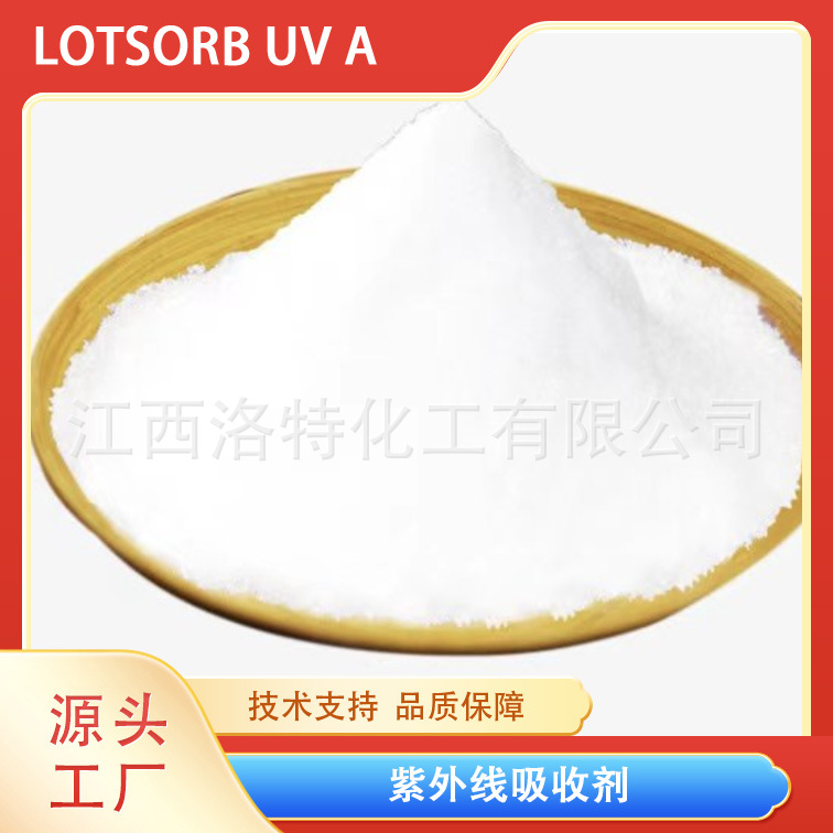 江西洛特二乙氨基羟苯甲酰基苯甲酸己酯, 302776-68-7