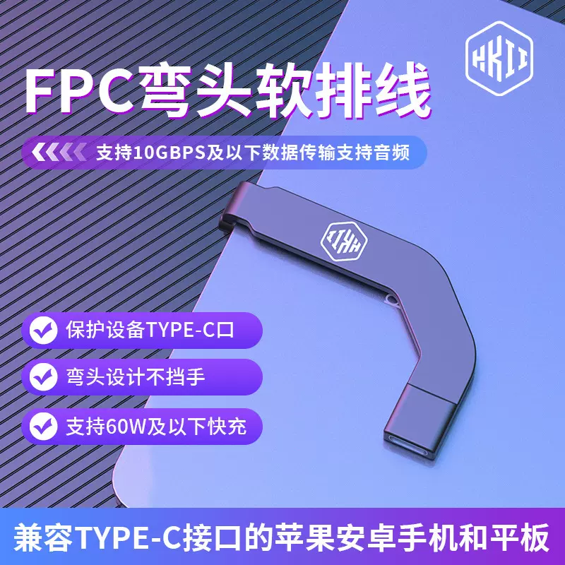 定制FPC手游弯头线手机游戏转接线C-C转接头快充数据线适用于苹果