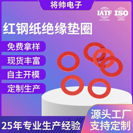 绝缘垫片