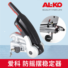 爱科ALKO 拖挂房车aks3004防摇摆稳定器 拖车连接器牵引