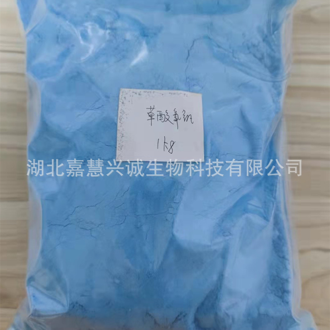 草酸氧钒 含量99%以上 钒20%~27% CAS：15500-04-6 现货销售