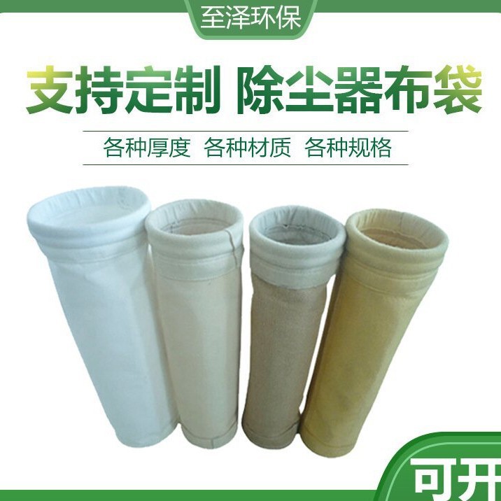除尘布袋涤纶针刺毡除尘器布袋 常温 中温除尘滤袋