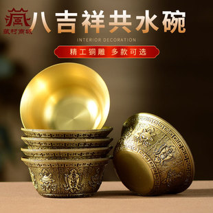 Eight Auspicious Water Supply Bowl Indoor Household Water Supply Cup Holy Water Cup Buddha Worship Cup God of Wealth Water Purification Cup Desktop Ornament