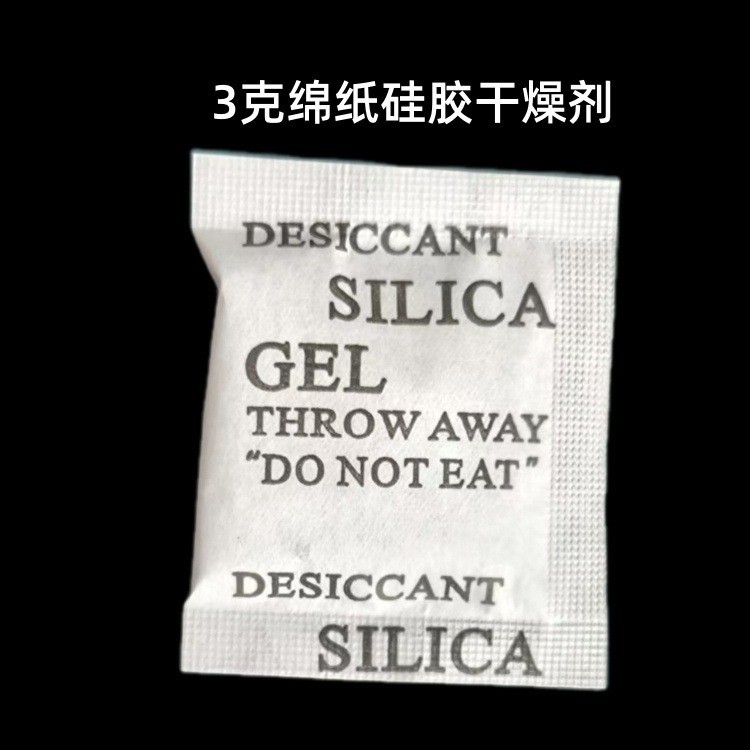 小包3克复合纸硅胶干燥剂工业皮革箱包吸湿防霉防潮剂二氧化硅