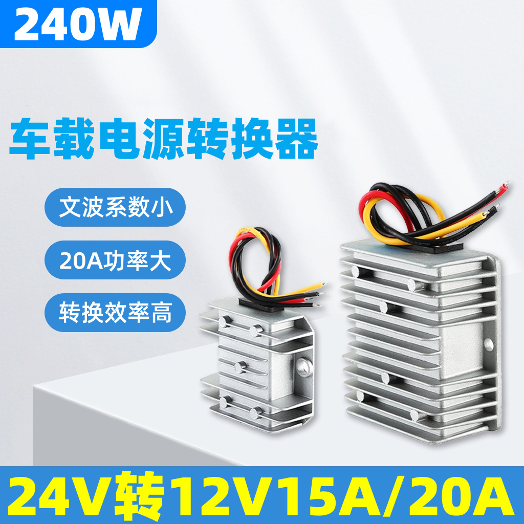 车载电源降压器汽车稳压器24V转12V直流电源转换器12V转5降压模块