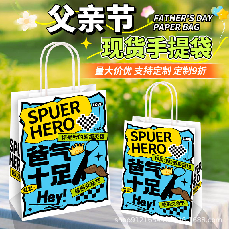 父亲节礼品袋爸气十足伴手礼手提袋感恩牛皮纸袋袋子礼物袋小包装