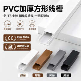 白色pvc线槽电线走线槽网线隐形装饰塑料线槽阻燃自粘明装线槽pvc