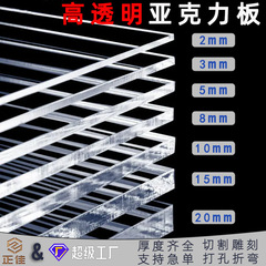 アクリル板透明 PMMA プレキシガラスアクリル板テーブル脚 UV 印刷アクリル彫刻と切断全板