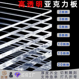 亚克力板透明PMMA有机玻璃亚克力板桌腿UV打印亚克力雕刻切割整板