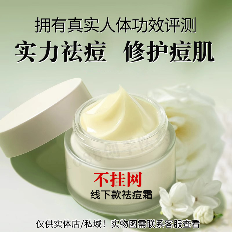 不挂网祛痘霜祛闭口淡痘坑修护痘印粉刺植物精华祛痘膏去痘痘正品