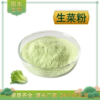 生菜粉水溶生菜提取物生菜多糖膳食纤维球生菜粉生菜浓缩汁粉现货