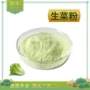 水溶膳食生菜浓缩汁提取物