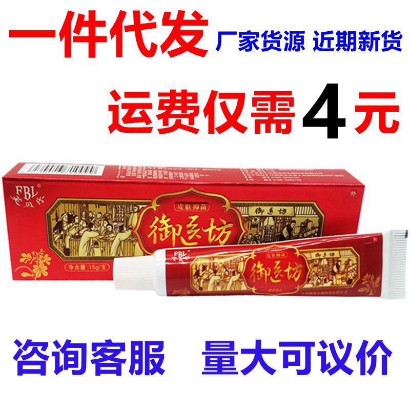 Fubeile yuyifang antibacterial cream genuine goods skin external herbal ointment