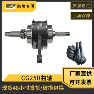 Motorcycle Engine Crankshaft for Honda Zongshen CG250 Veloci Xeverus 250