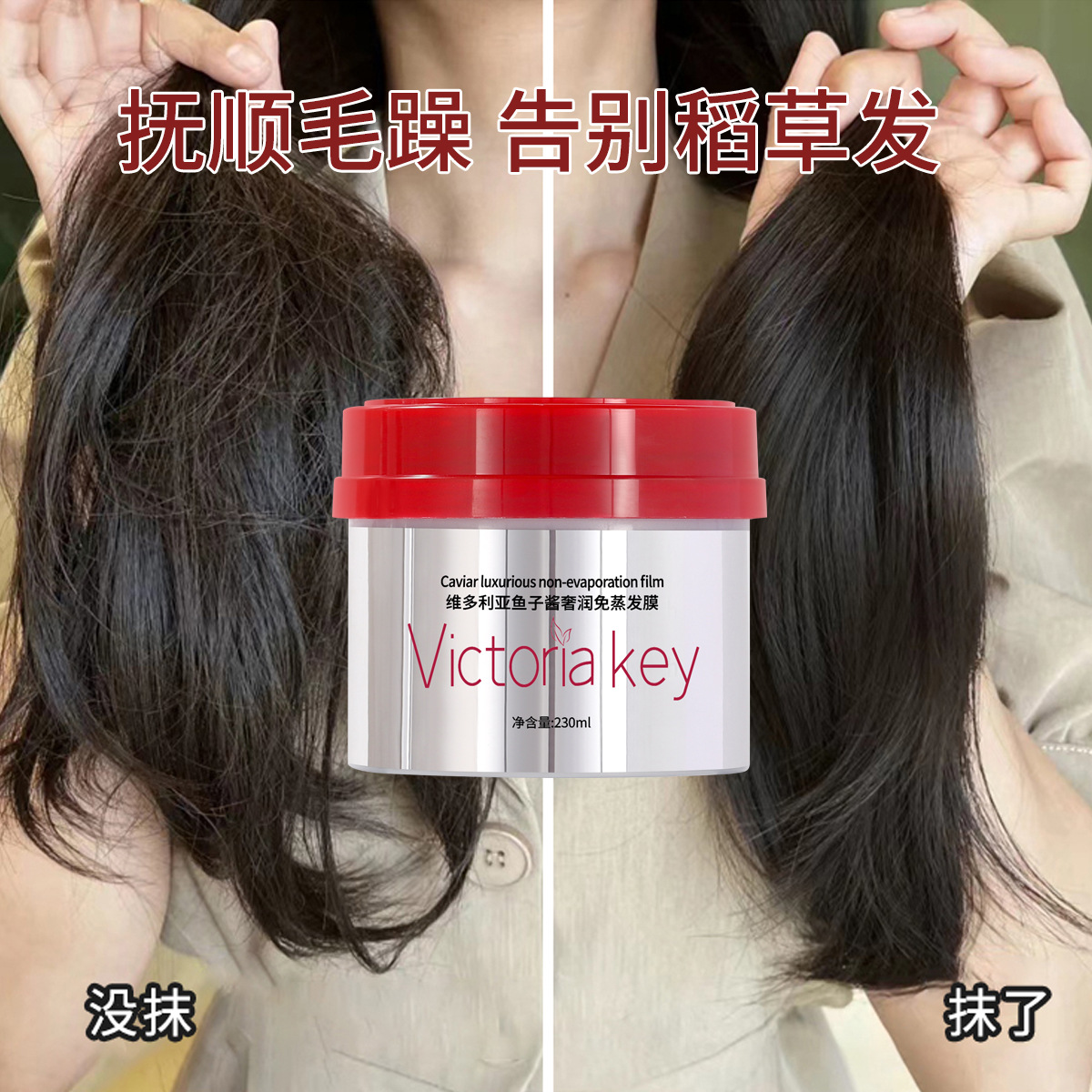 跨境Victoriakey魚子醬氨基酸洗護套裝持久留香改善毛躁洗髮水