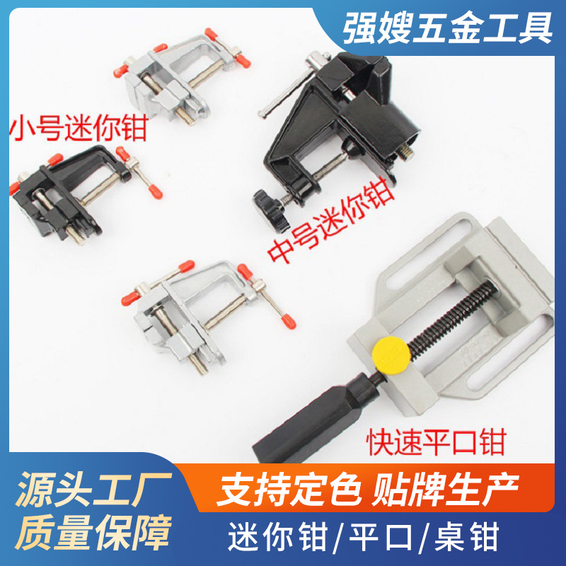 批发迷你小台钳 铝平口钳 平虎钳 铝合金台钳 迷你桌钳