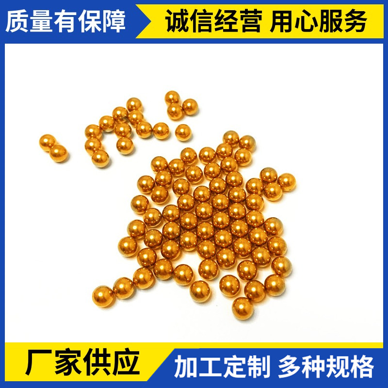 实心纯铜球H62黄铜珠2.5mm3mm4mm6毫米 五金/工艺品用实心黄铜珠