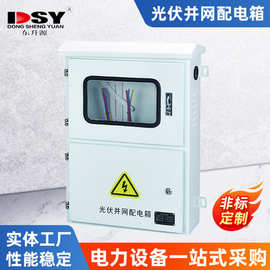 光伏并网配电箱不锈钢光伏箱防雨防尘工业级配电箱光伏成套配电箱