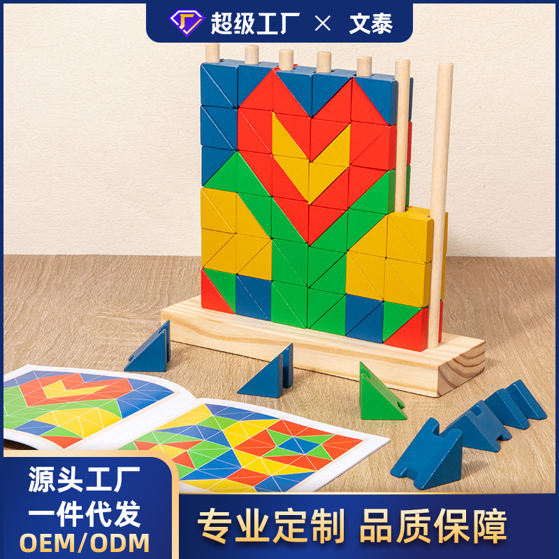 幼儿童木制早教彩色三角形空间思维训练积木培养宝宝逻辑思维能力