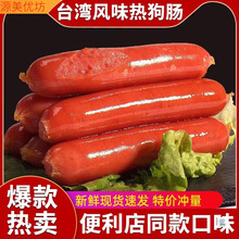 韩式台湾热狗肠烤肠空气炸锅食材商用批发台式地道香肠火腿肠