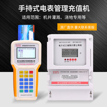 電表預付費智能電度表農業澆地灌溉公用電能手持式電表管理充值機