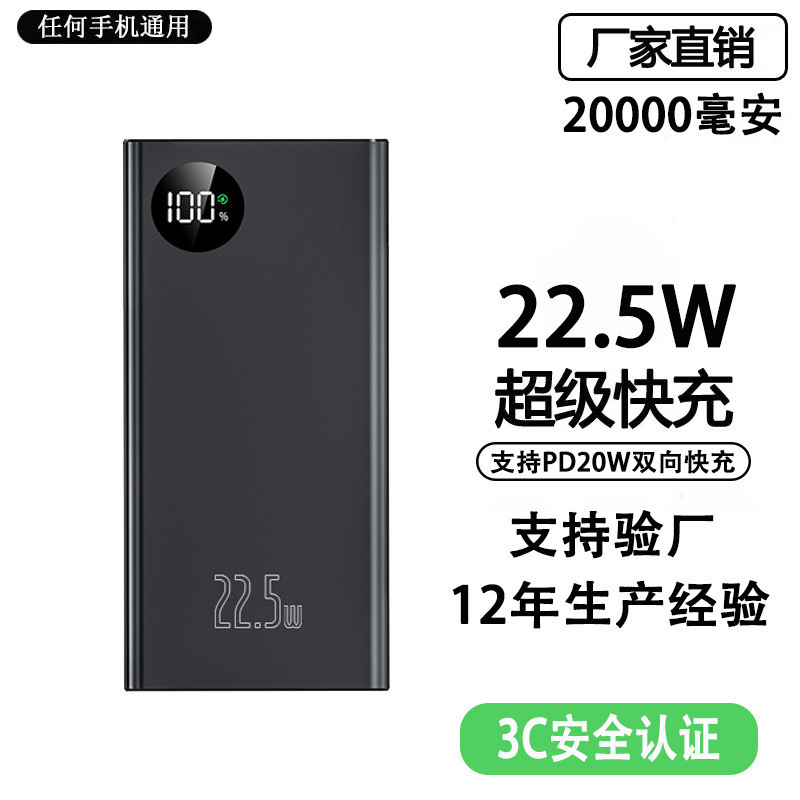 【3C认证】20000毫安充电宝22.5W超级快充超薄大容量通用移动电源|undefined