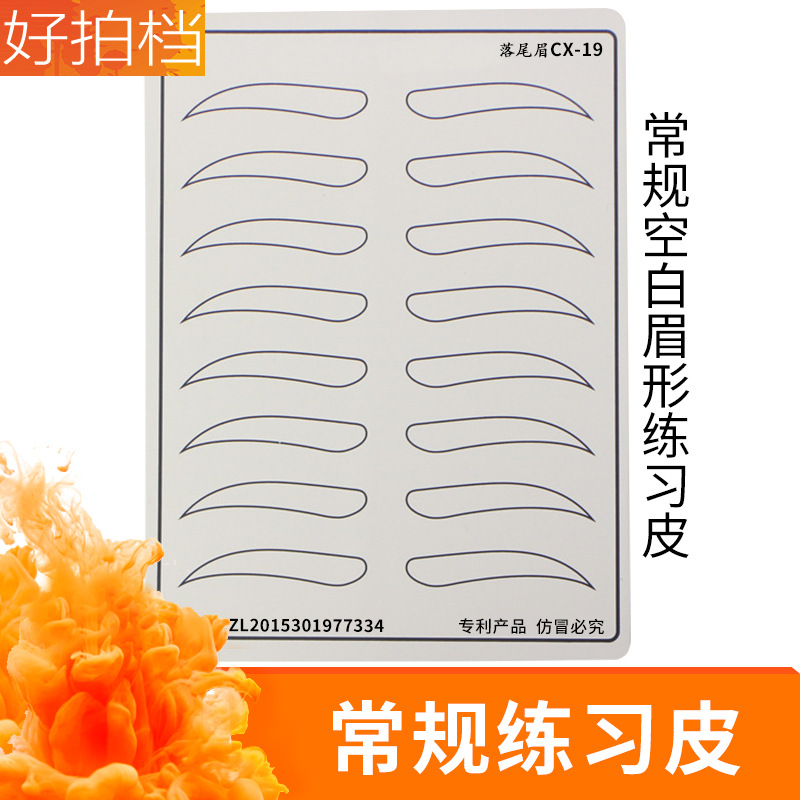 韓式半永久初學者新手 紋繡常規練習皮 紋眉眼唇假皮子
