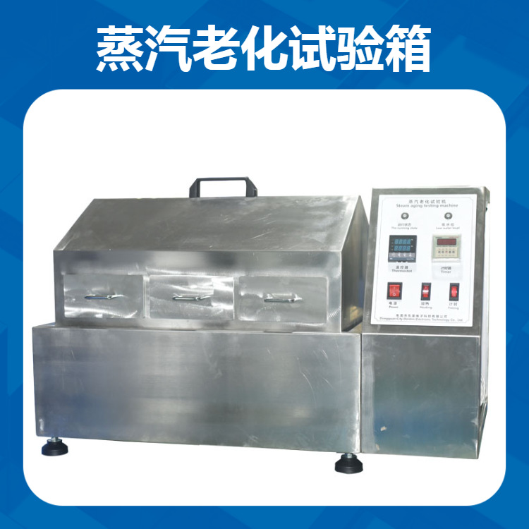 三工位蒸汽老化试验箱 饱和湿热测试 半导体IC加速寿命试验机