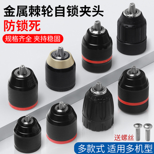 ✅ Self-Locking Ratchet Electric Drill Chuck 1.5-13mm0.8-10 Hand Electric Quick Conversion Accessories 20/24U