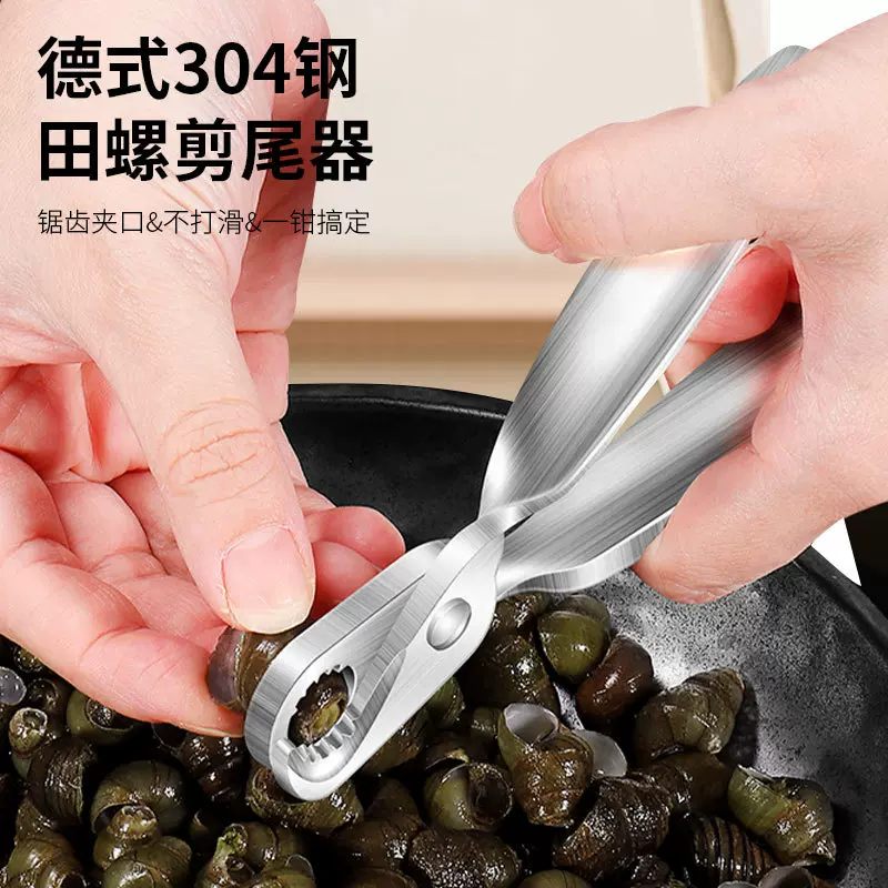 304不锈钢剪螺尾器家用厨房不打滑螺狮屁股剪石螺尾夹剪田螺钳子