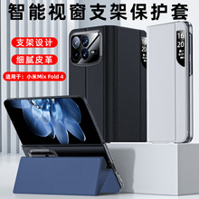 适用小米mixfold4手机壳折叠屏智能视窗支架全包防摔商务男素皮套