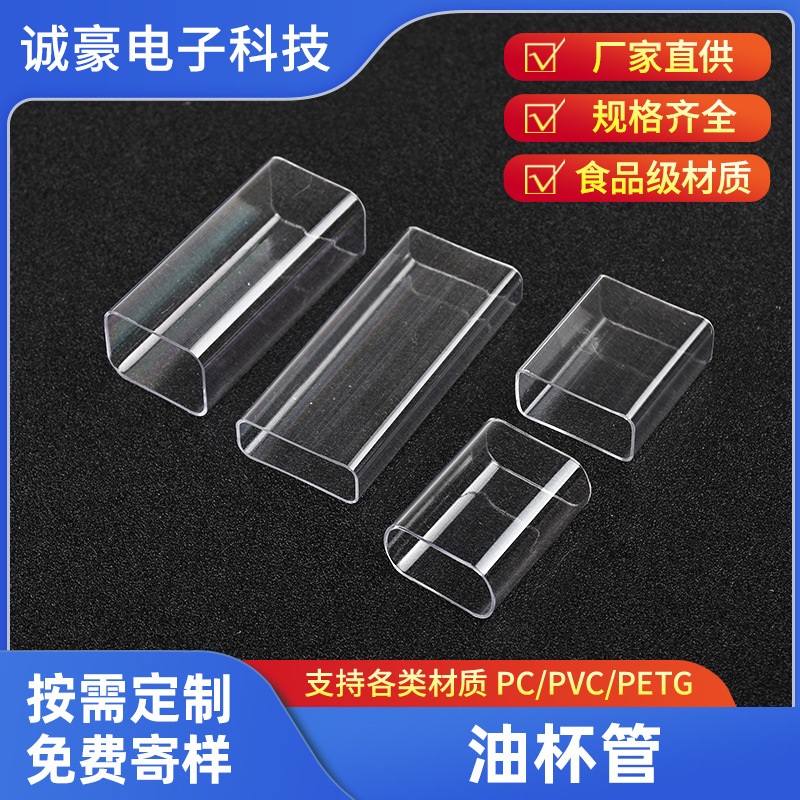 厂家直供油杯管 PETG/PCTG/PC 透明管材 雾化器储油透明塑料管