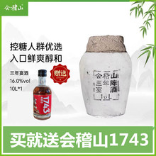【送1743】绍兴酒三年陈宴酒传统型干型黄酒16度坛装20斤10L老酒