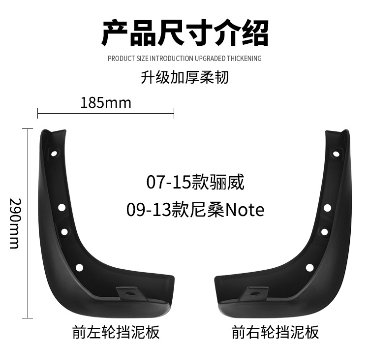 Suitable for Livina 2007-2015 Nissan Note E11 2009-2013 Car Mudguard Liner