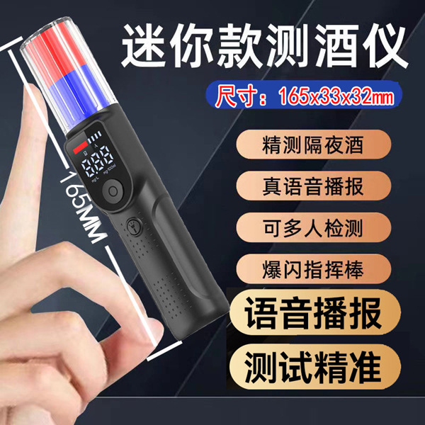 猎豹8号酒精测试仪灵灵长江1号2号3号7号5号6指挥棒式酒精检测仪