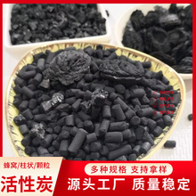 批发柱状活性炭废气处理装修除甲醛冰箱去异味吸附果壳活性炭颗粒