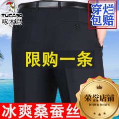 キツツキの夏の薄いタイプの绢糸の男性のズボンの中で老人の年のお父さんの直筒のゆったりしているビジネスの男性のズボン