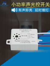 声光控开关楼道人体语音识别感应器用声控感应开关模块220V