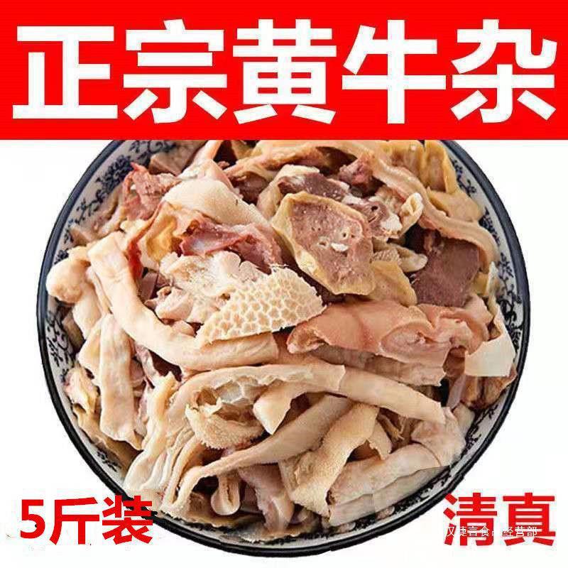 清真【无肝牛杂】正宗新鲜批发全套牛杂羊杂碎汤肉类熟食火锅食材