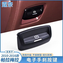 适用保时捷帕拉梅拉电子手刹按键Panamera驻车开关按键 手刹P字键