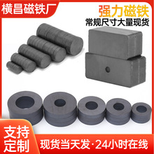 工厂现货喇叭蜂鸣器环形磁铁片黑色铁氧体圆形方形吸铁石永磁带孔